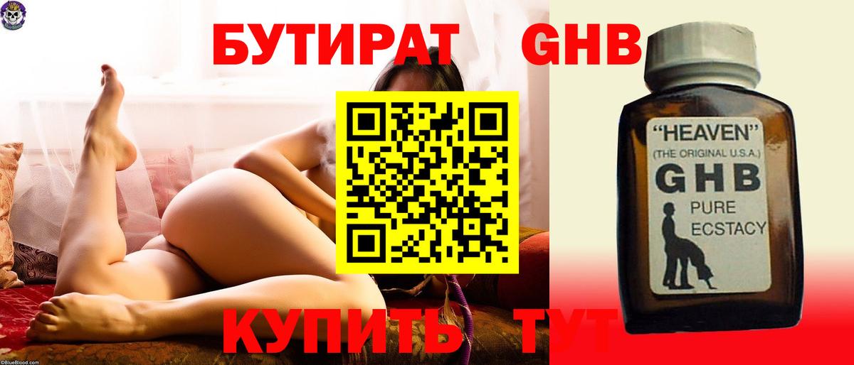 Сочи  Бутират GHB  Вход с VPN 