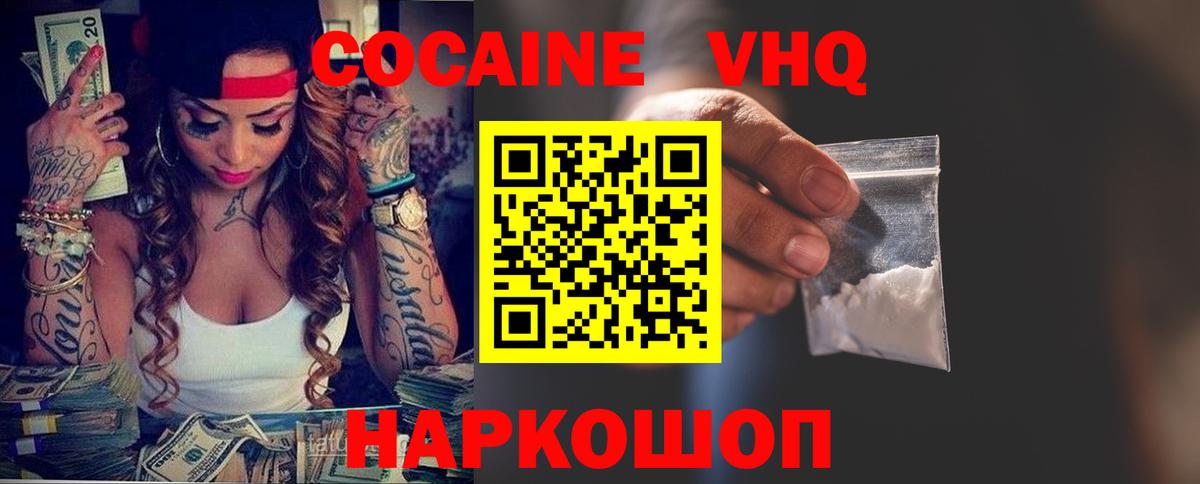 Cocaine Колумбийский Сочи