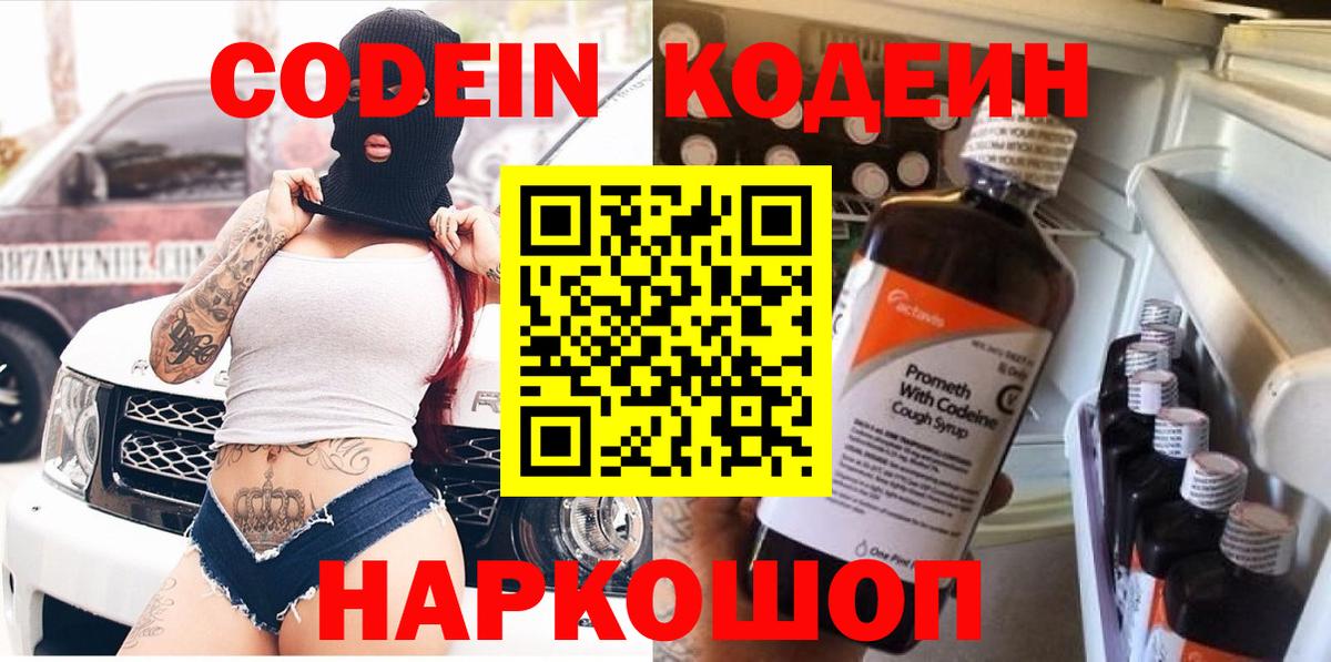Кодеиновый сироп Lean Purple Drank Сочи
