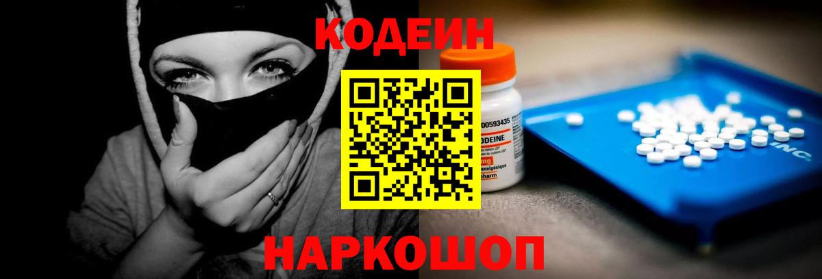 Сочи  Кодеиновый сироп Lean Purple Drank  Вход с VPN  Кодеиновый сироп Lean Purple Drank 