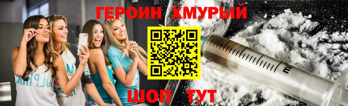 ГЕРОИН белый Сочи