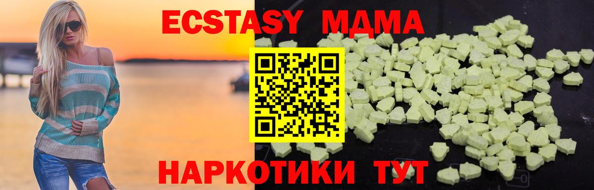 MDMA кристаллы Сочи