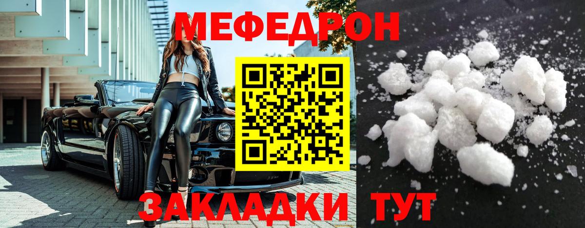 Мефедрон кристаллы Сочи