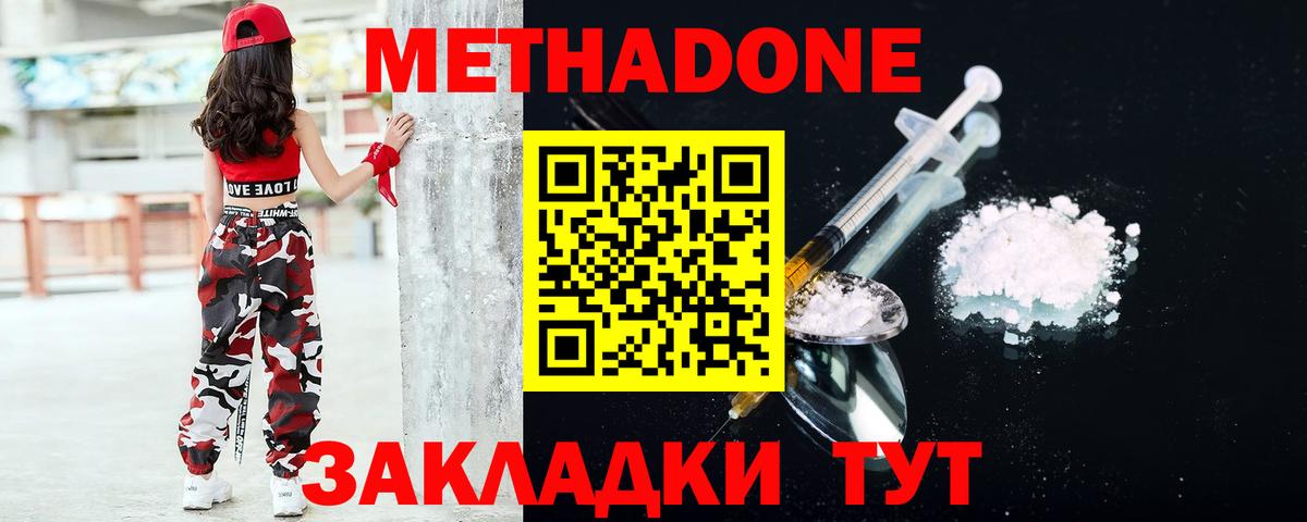 МЕТАДОН VHQ Сочи