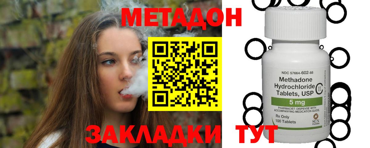 Метадон methadone  Метадон VHQ  Вход с VPN  Сочи 